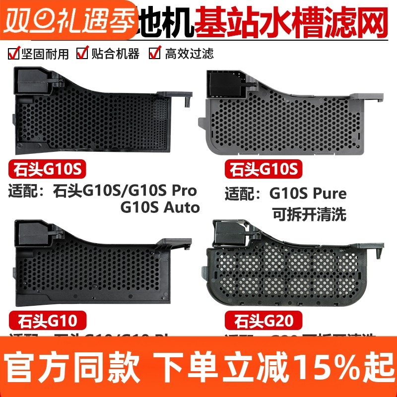 官网品质石头G10S水槽滤网耗材
