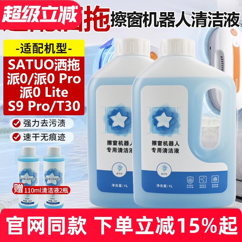 官网同款洒拖派0Pro擦窗机清洁液