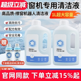 适配火鲸擦窗机器人清洁液剂H3 H7H9Pro X9玻璃水清洗剂