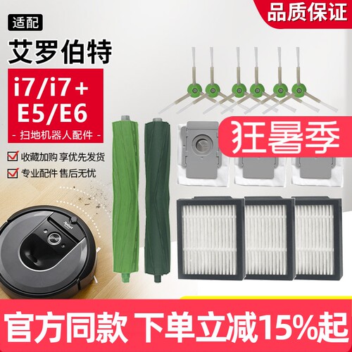【原装品质】爱罗伯特i7尘袋耗材