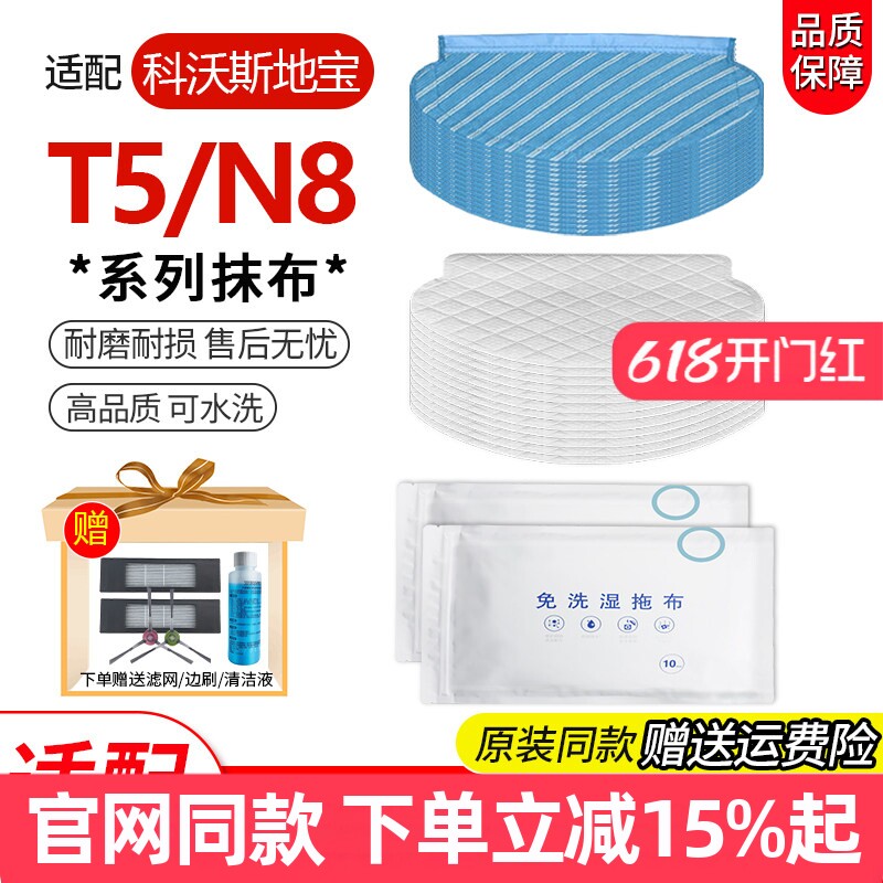 适配科沃斯扫地机器人T5配件N5/N8/DX55/DJ65水洗一次性抹拖擦布