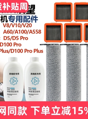 配UWANT友望V8/V10/V20洗地机配件D5/D5Pro滤网D100/Pro/Plus滚刷