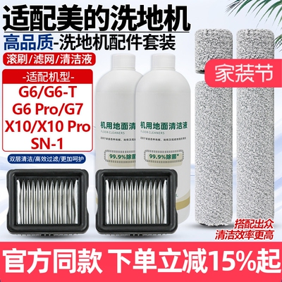 【官网同款】美的G6滚筒滤网耗材