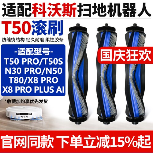 【官网】科沃斯X8PRO滚刷耗材