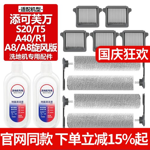 官网同款添可S20/A8滚刷滤芯配件