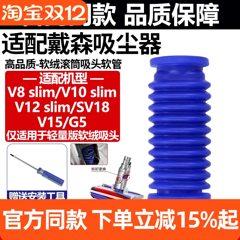 官网同款戴森V10V12slim吸头软管