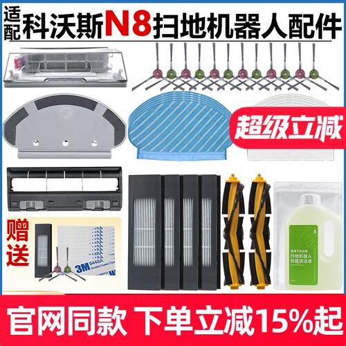 【原装品质】科沃斯N8抹布耗材
