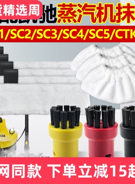 适配凯驰卡赫蒸汽拖把SC1/SC2/SC3/SC4/SC5毛巾套CTK10拖抹布配件
