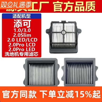 适用添可滤芯芙万洗地机配件1.0/2.0LCD/Pro LED/slim3.0滤网耗材