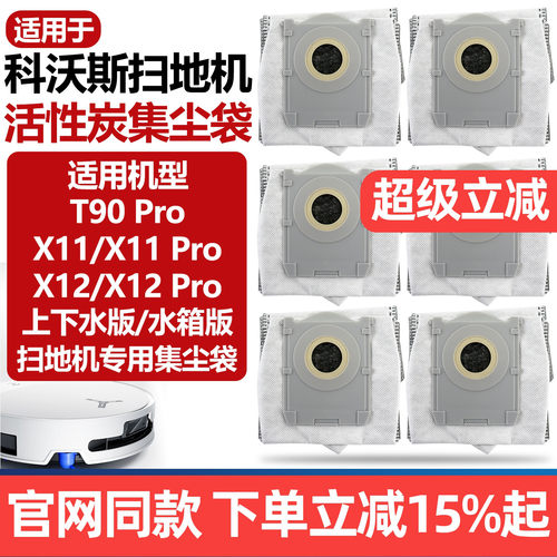 【原厂品质】科沃斯T90PRO集尘袋
