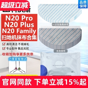 适配科沃斯N20 Plus扫地机器人一次性抹布Family水洗拖布配件 Pro