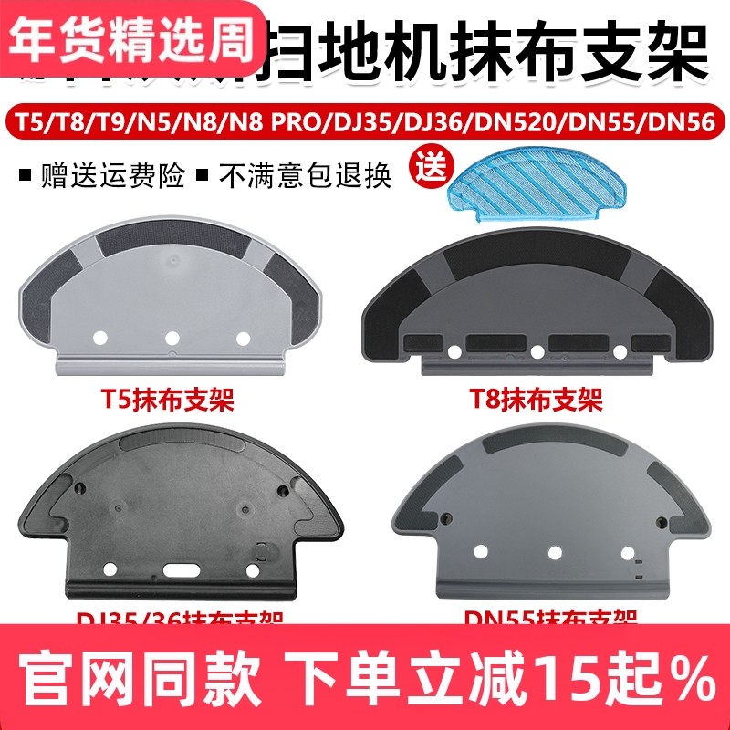 配科沃斯扫地机T5/N5/T8/N8Pro/DJ35/36/DN55抹拖布支架挂架配件,生活电器,扫地机配件/耗材,淘宝优惠券,粉丝福利购,淘宝优惠卷