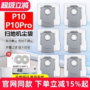 适配石头P10扫地机器人配件自动集尘袋P10 Pro一次性垃圾吸灰尘袋