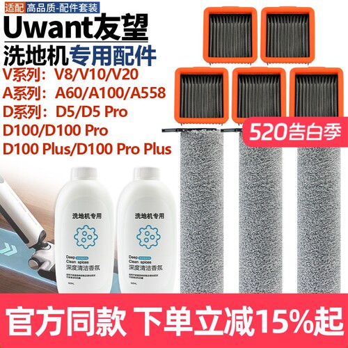【官网同款】友望V8/V10滚刷耗材