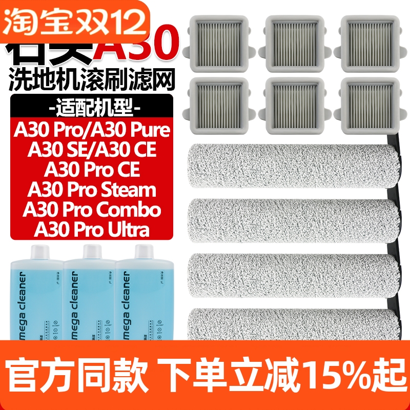 官网同款石头A30Pro滤芯滚筒耗材