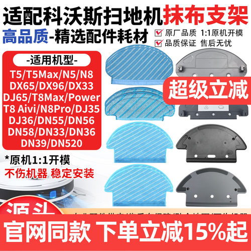 原厂品质科沃斯T5T8抹布支架配件