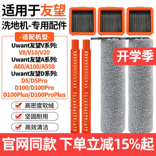 原装品质友望V8/V10滚刷滤网配件
