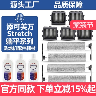 添可芙万StretchS滚刷滤芯耗材