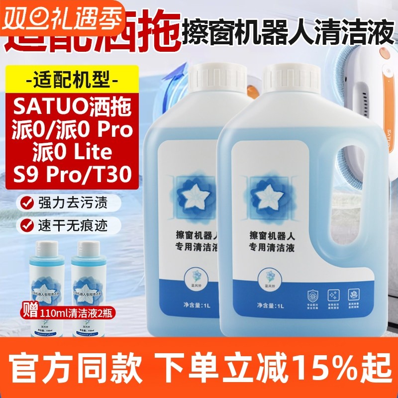 官网同款洒拖派0Pro擦窗机清洁液