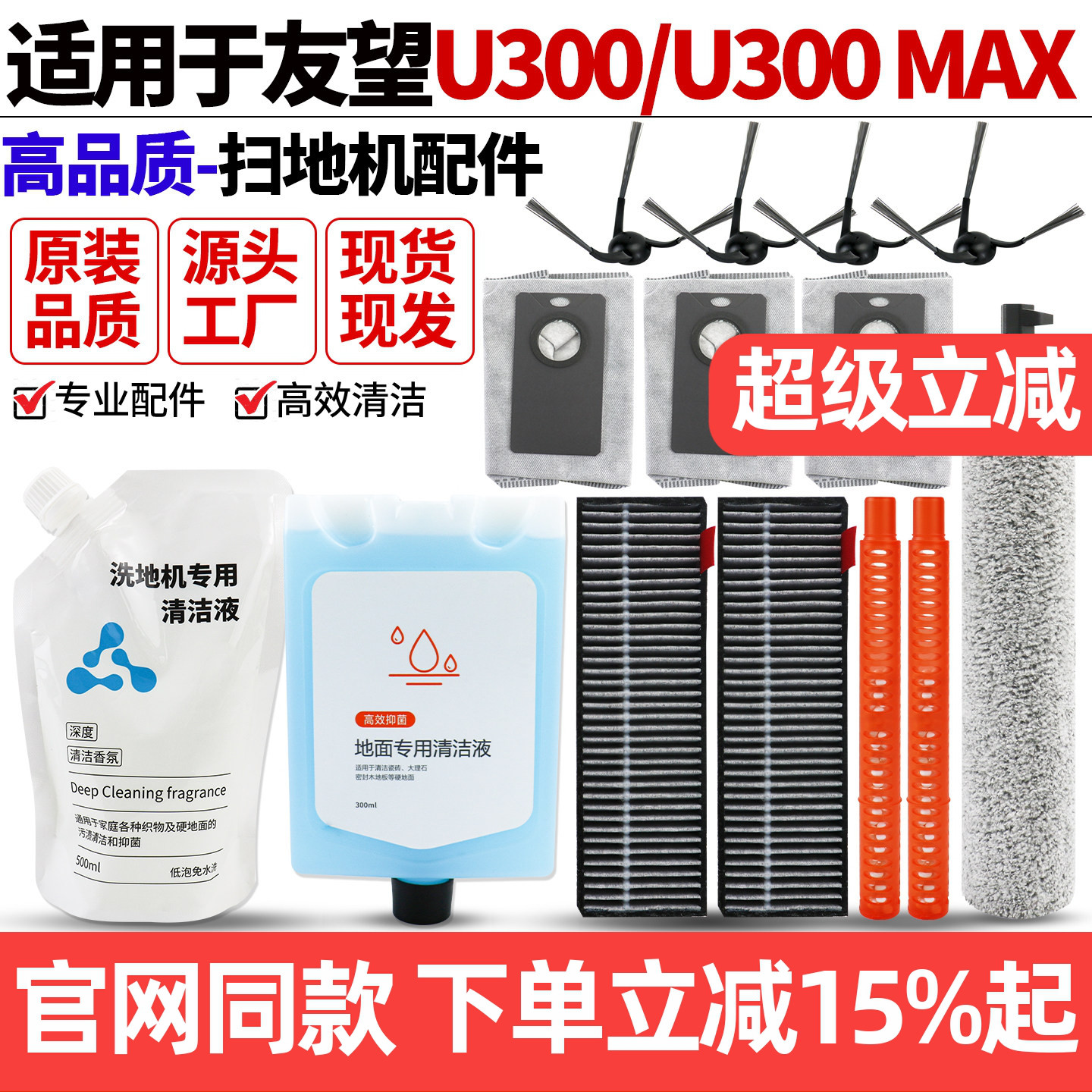 【原装品质】友望U300扫地机配件