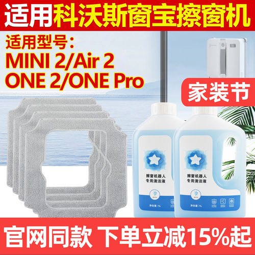 官网同款科沃斯窗宝MINI2拖抹布