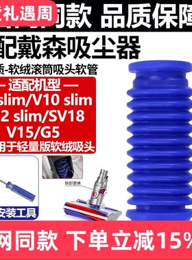 适配Dyson戴森吸尘器V8/V10/V12slim/SV18吸头蓝色软管V15/G5配件