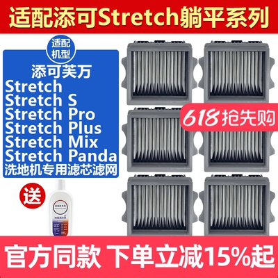 原装品质添可StretchS滤芯耗材