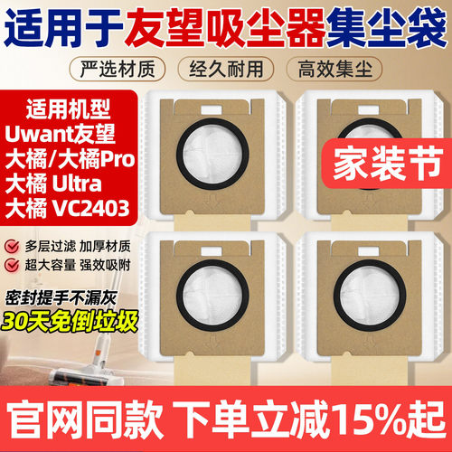 原装品质友望大橘Pro灰尘袋配件