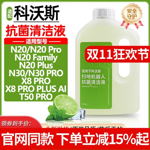 【原装品质】科沃斯清洁液耗材