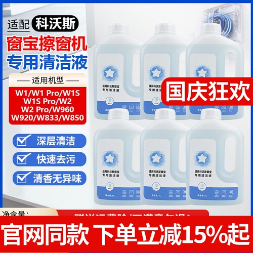 【原装品质】W1S擦窗机清洁液