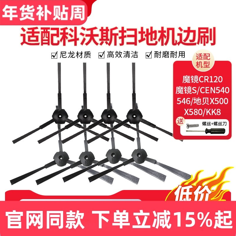 配科沃斯扫地机器人CEN540/546灵犀CR120魔镜S边刷地宝毛刷子配件