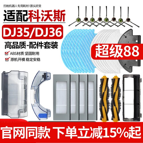 【官方同款】科沃斯DJ35滤网耗材
