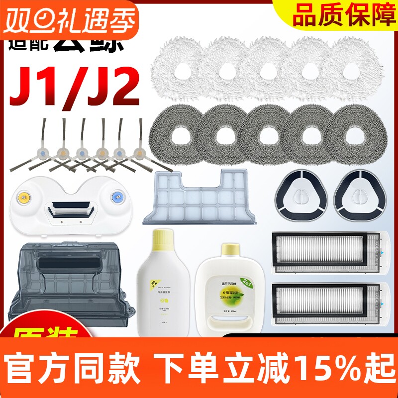 【原装品质】云鲸J1J2抹布耗材