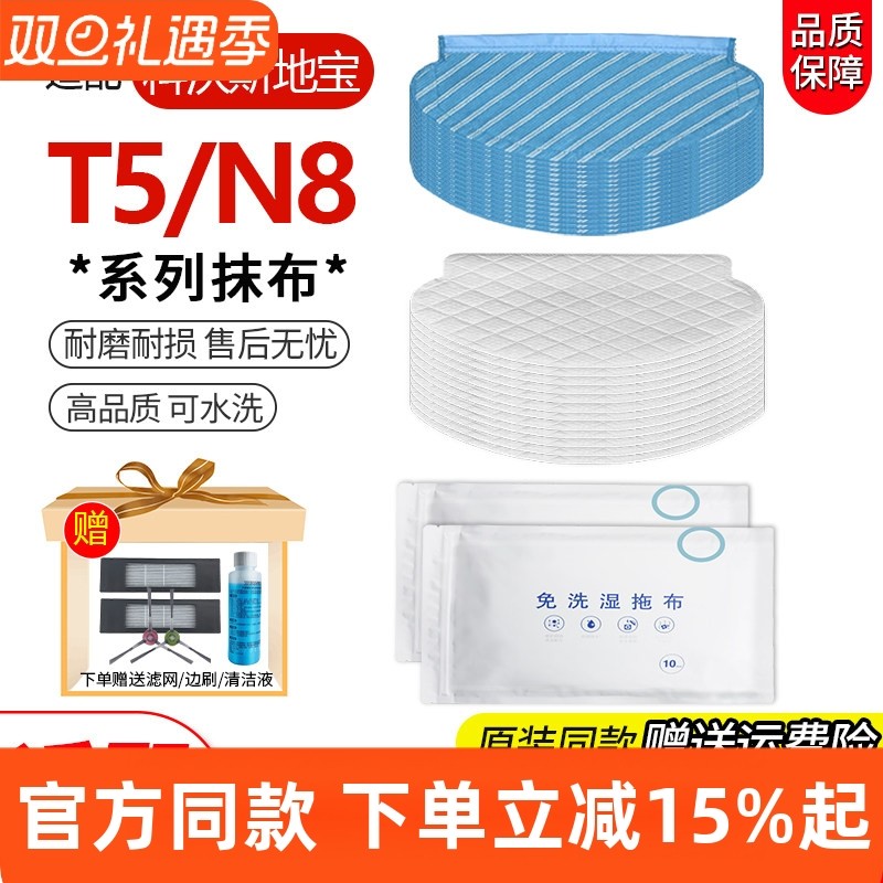 T5/N5/N8水洗一次性抹拖擦布配件