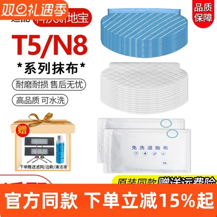 适配科沃斯扫地机器人T5配件N5/N8/DX55/DJ65水洗一次性抹拖擦布