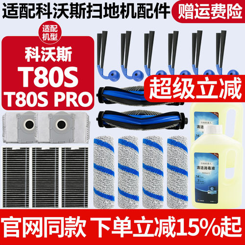 原厂品质科沃斯扫T80S滚刷耗材