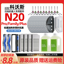 适配科沃斯N20 Pro/Family扫地机器人抹布尘袋Plus滤芯边滚刷配件