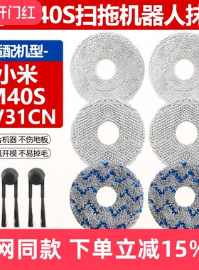适配小米M40S抹布耗材米家扫拖地机器人OV31CN清洁布水洗拖布配件