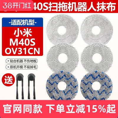 【官网品质】小米M40S拖抹布配件