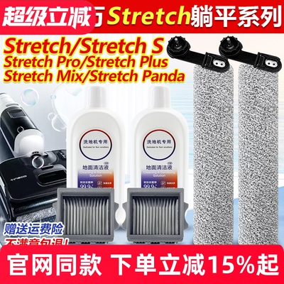 官方同款添可StretchS滚筒配件