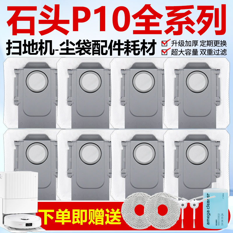【原装】石头P10PRO尘袋耗材配件