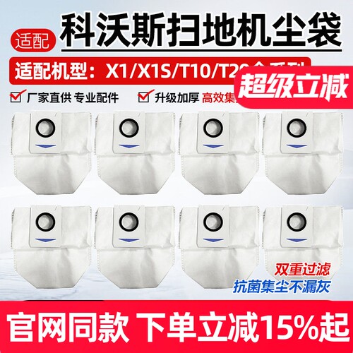 【原装品质】X1T10T20灰尘袋耗材