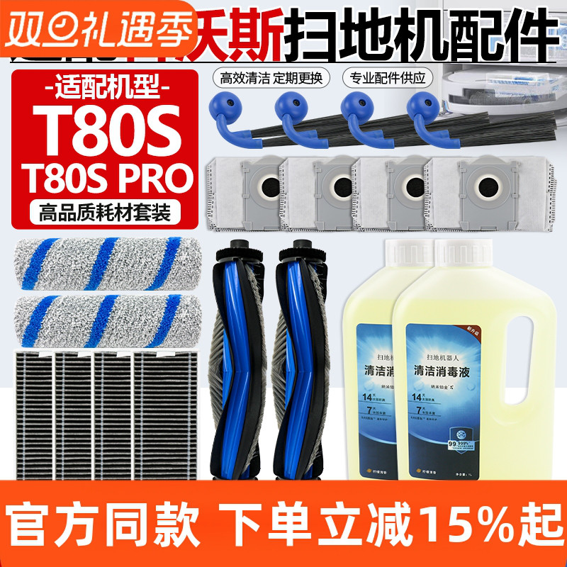 官网同款科沃斯T80S滚筒尘袋耗材