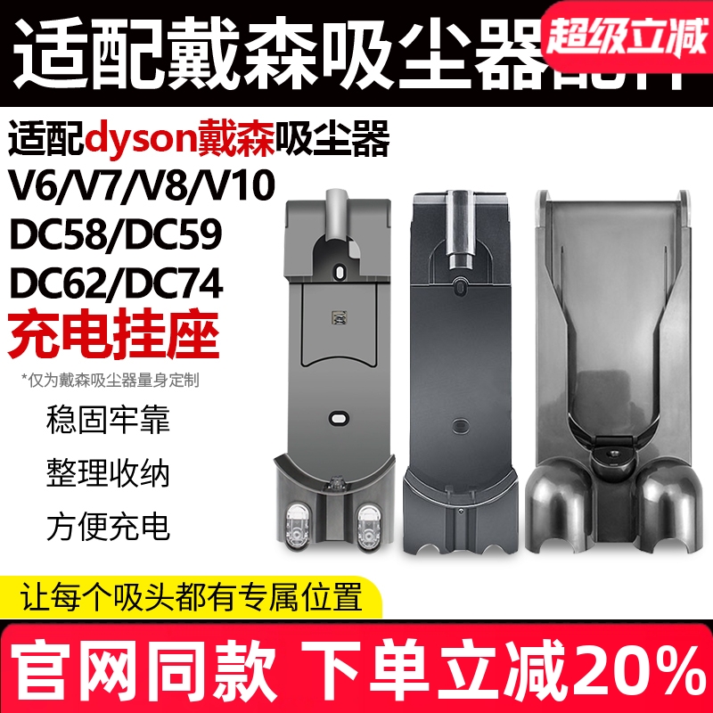 适配dyson戴森吸尘器配件V6/V7/V8充电挂座壁挂架V10收纳支架耗材