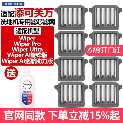 官网同款添可芙万Wiper滤芯耗材