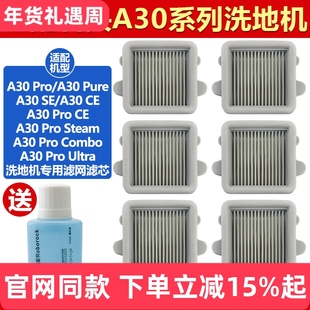 适配石头洗地机A30 Pro/Pure/Pro Steam/Combo配件抗菌过滤网滤芯