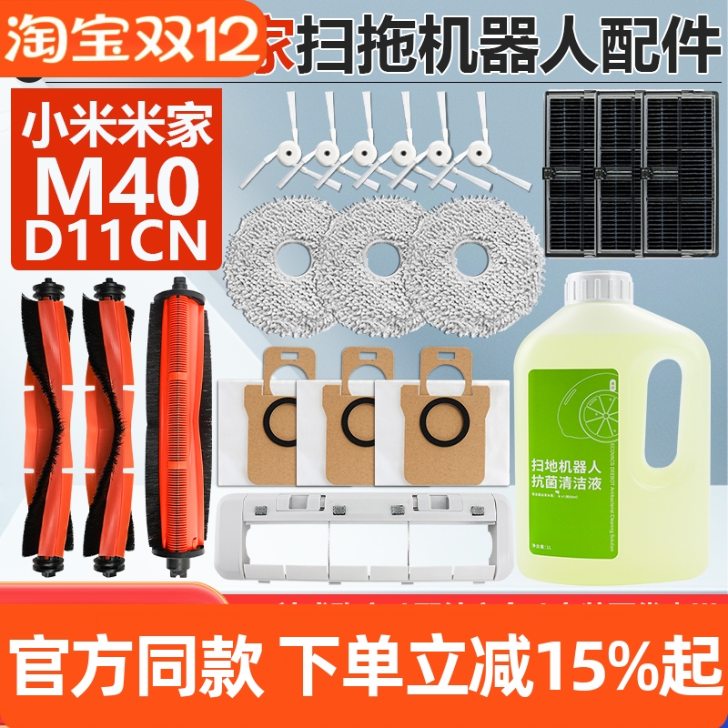 【原装】小米M40边刷清洁液配件