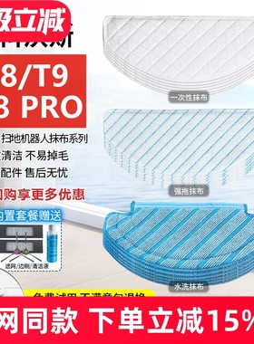 适配科沃斯T8扫地机器人N8 PRO一次性抹布T9MAX/AIVI清洁免洗拖布