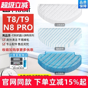 适配科沃斯T8扫地机器人N8 AIVI清洁免洗拖布 PRO一次性抹布T9MAX