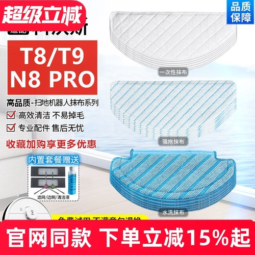 【原装品质】科沃斯扫地机T8拖布